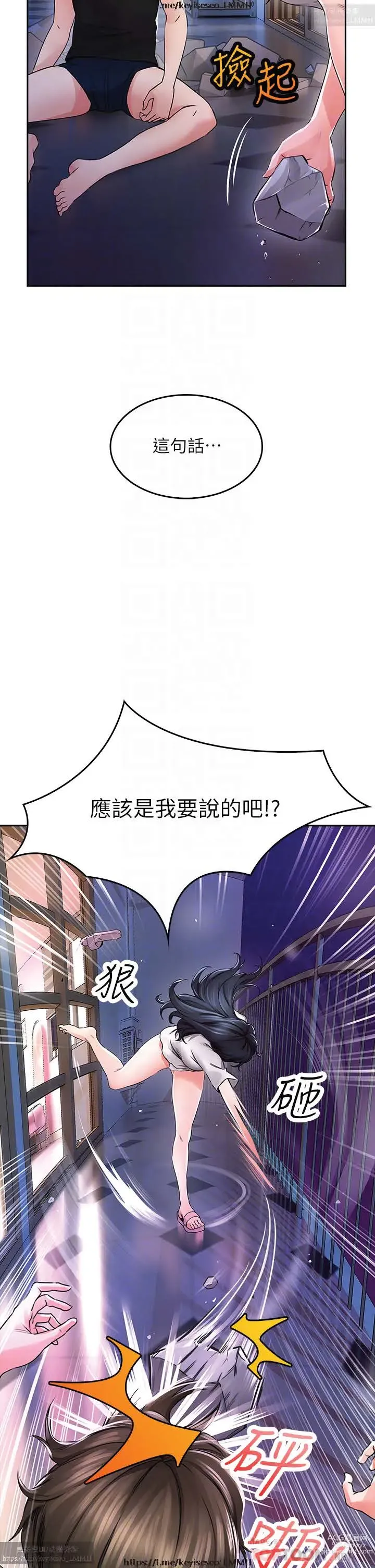 Page 112 of manga 小心你后面 1-24 完结