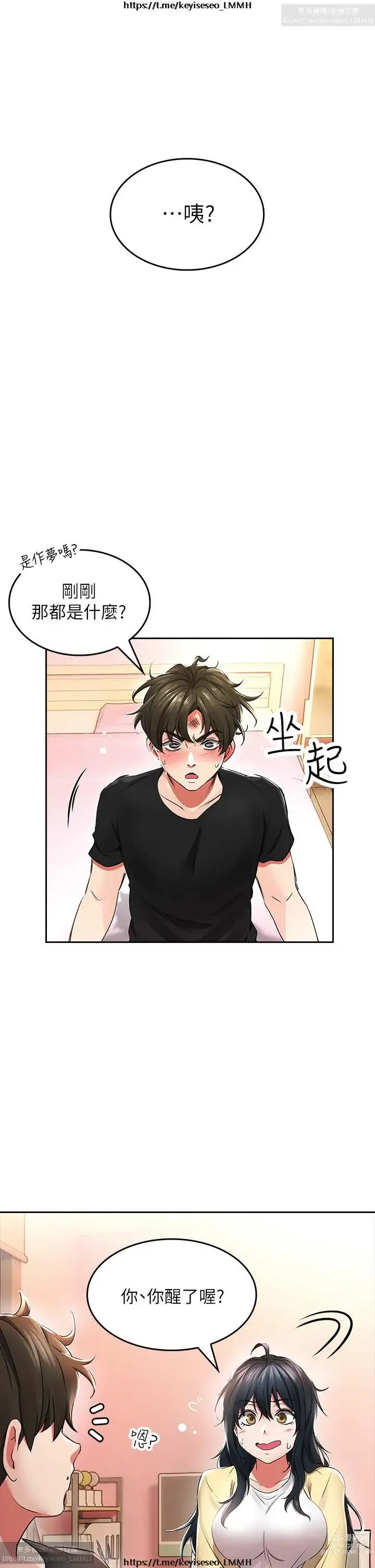 Page 119 of manga 小心你后面 1-24 完结