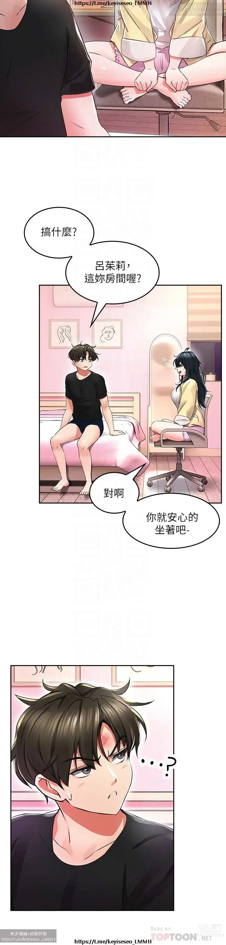 Page 120 of manga 小心你后面 1-24 完结