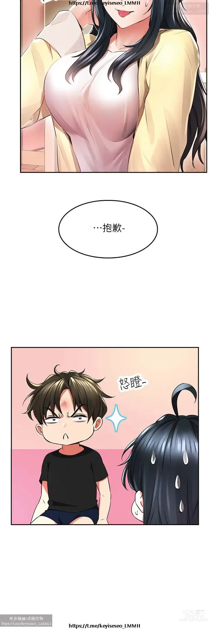 Page 123 of manga 小心你后面 1-24 完结