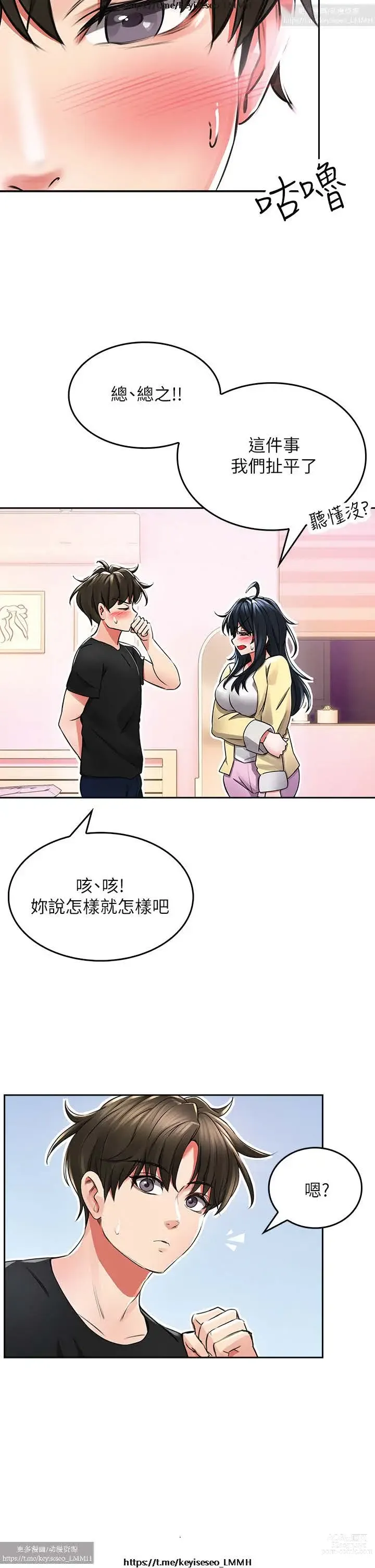 Page 130 of manga 小心你后面 1-24 完结