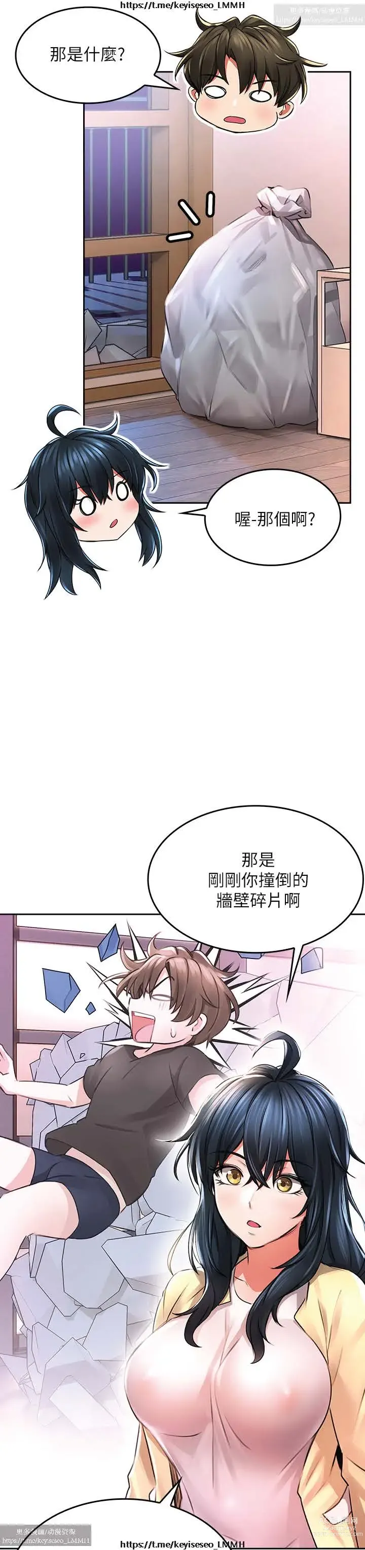 Page 131 of manga 小心你后面 1-24 完结