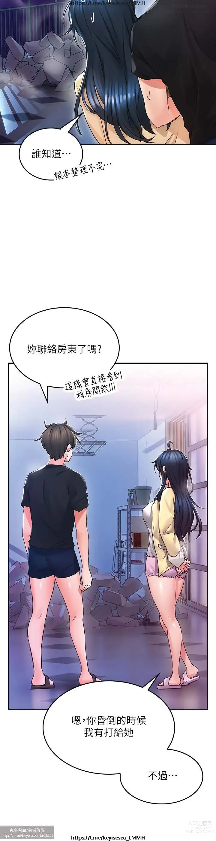 Page 133 of manga 小心你后面 1-24 完结