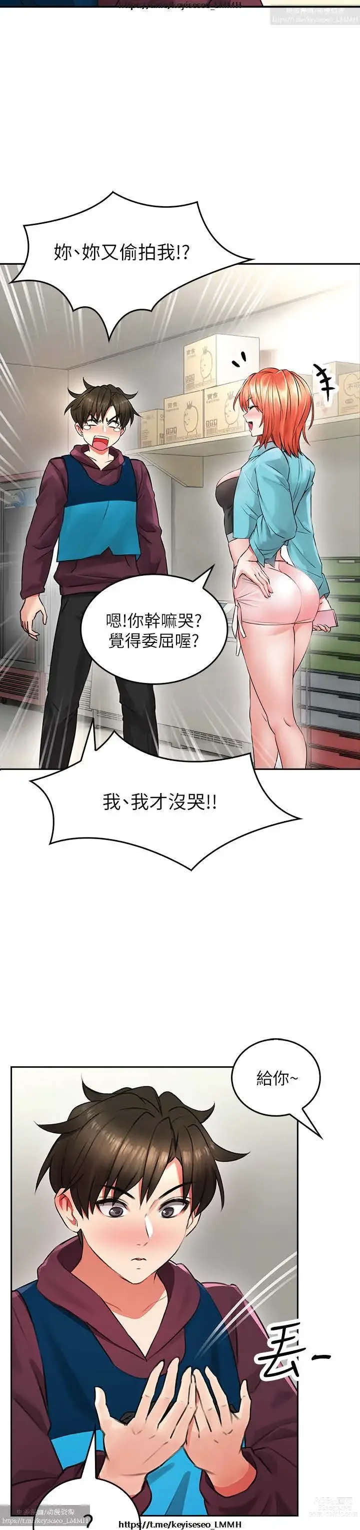 Page 191 of manga 小心你后面 1-24 完结