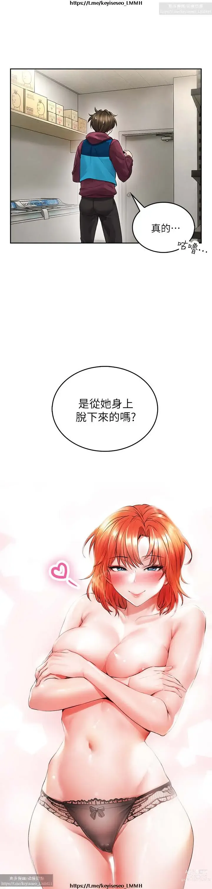 Page 197 of manga 小心你后面 1-24 完结