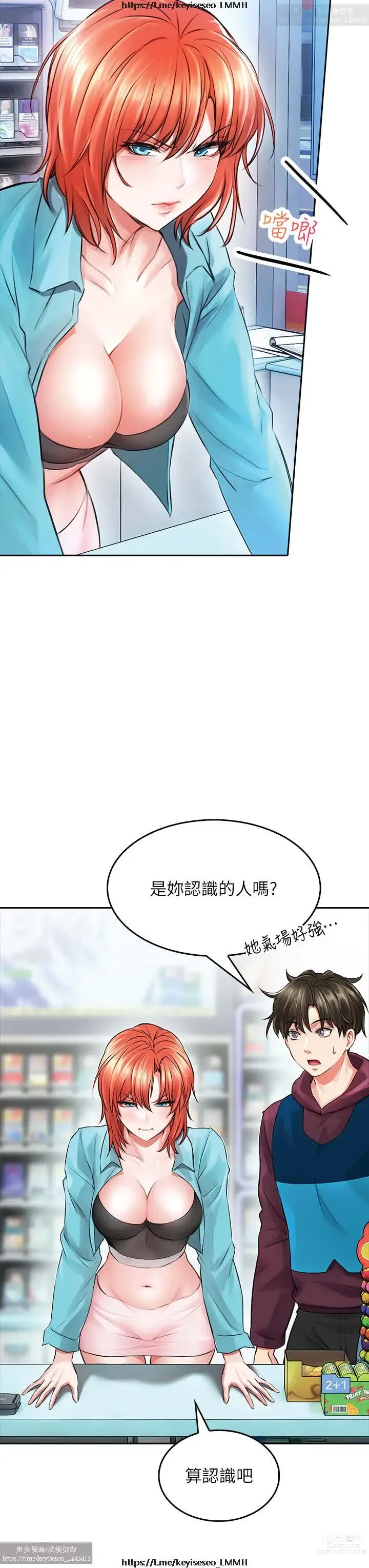 Page 209 of manga 小心你后面 1-24 完结