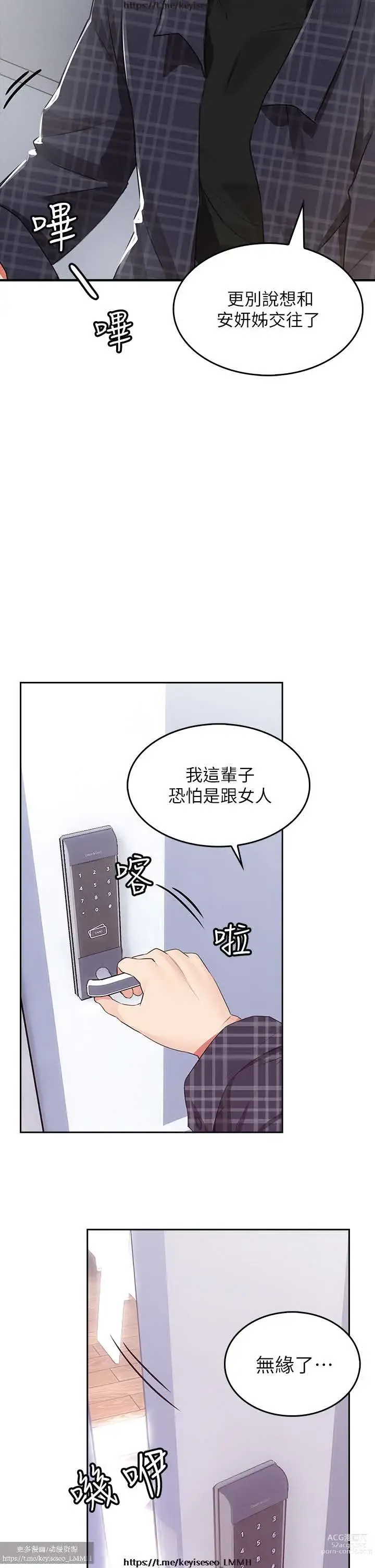 Page 24 of manga 小心你后面 1-24 完结