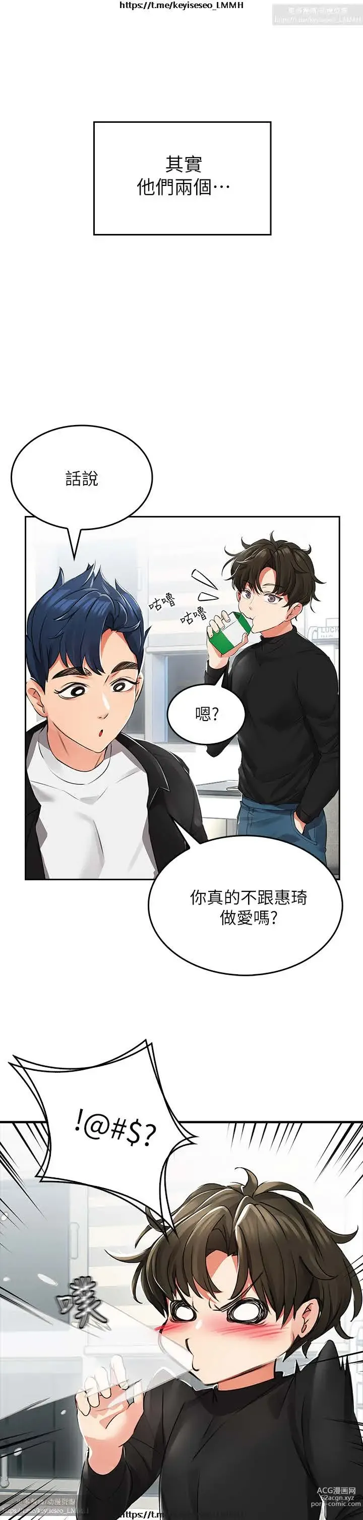 Page 42 of manga 小心你后面 1-24 完结