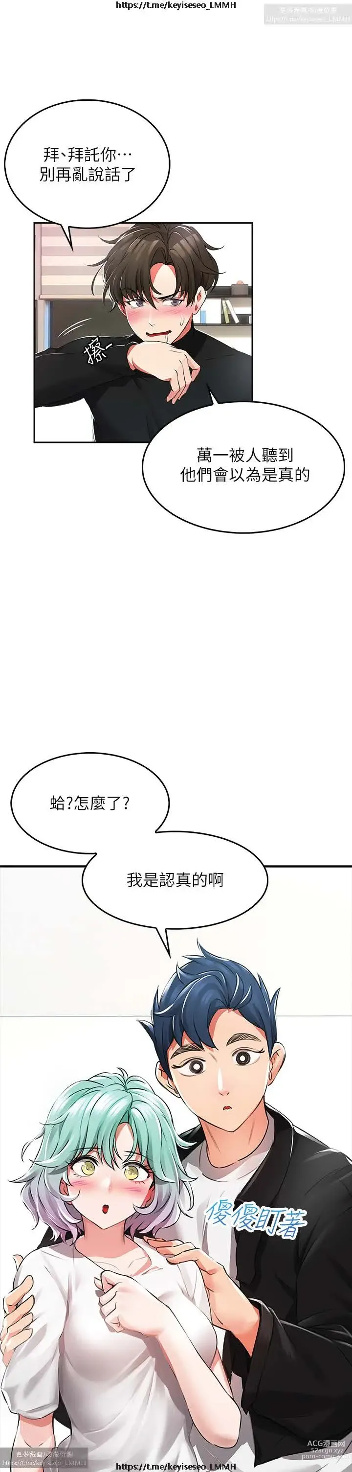 Page 45 of manga 小心你后面 1-24 完结