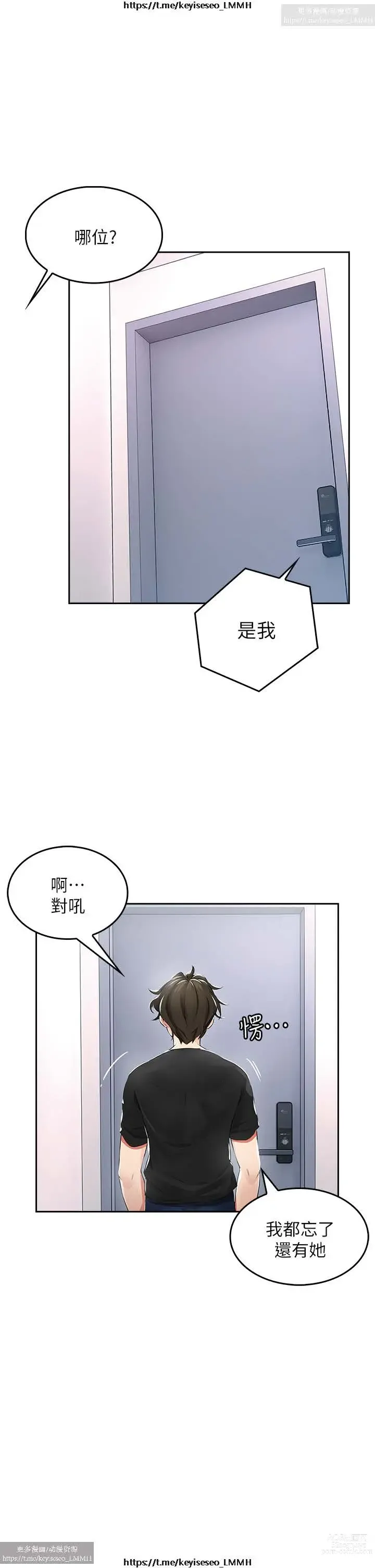 Page 60 of manga 小心你后面 1-24 完结