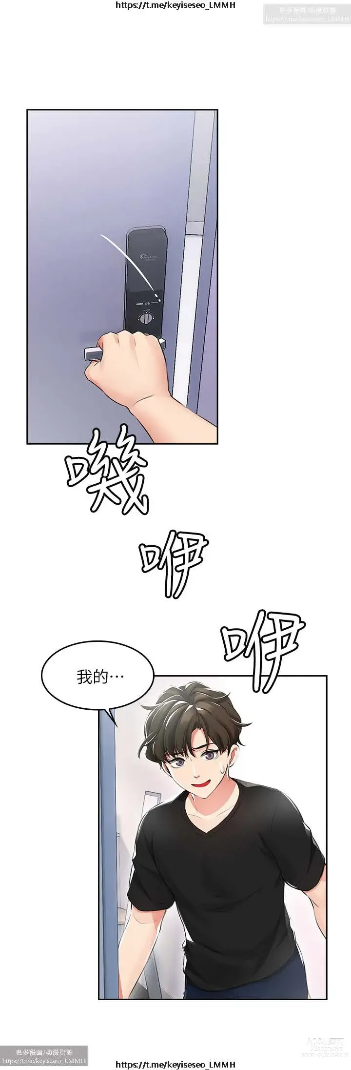 Page 61 of manga 小心你后面 1-24 完结