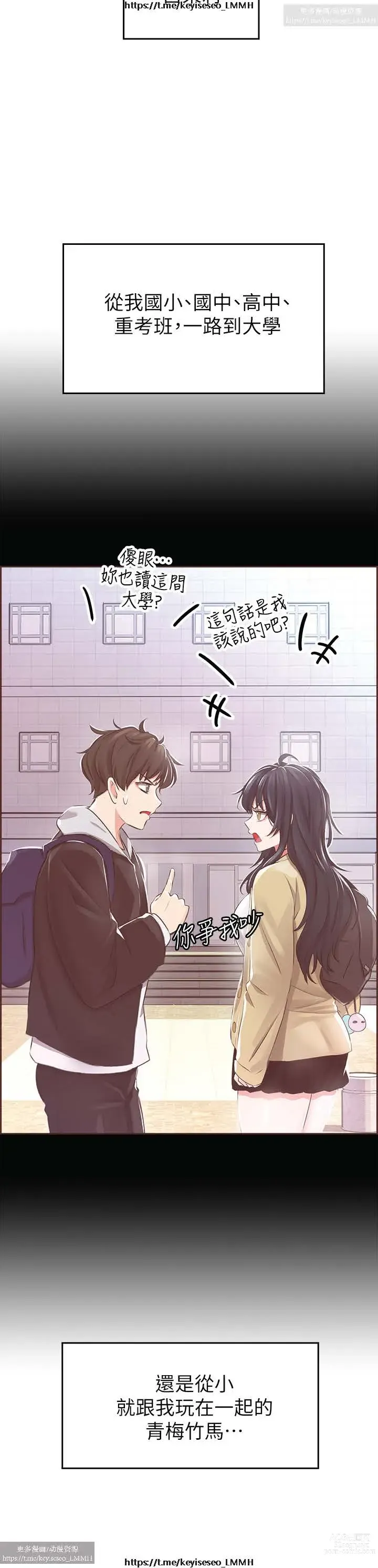 Page 64 of manga 小心你后面 1-24 完结