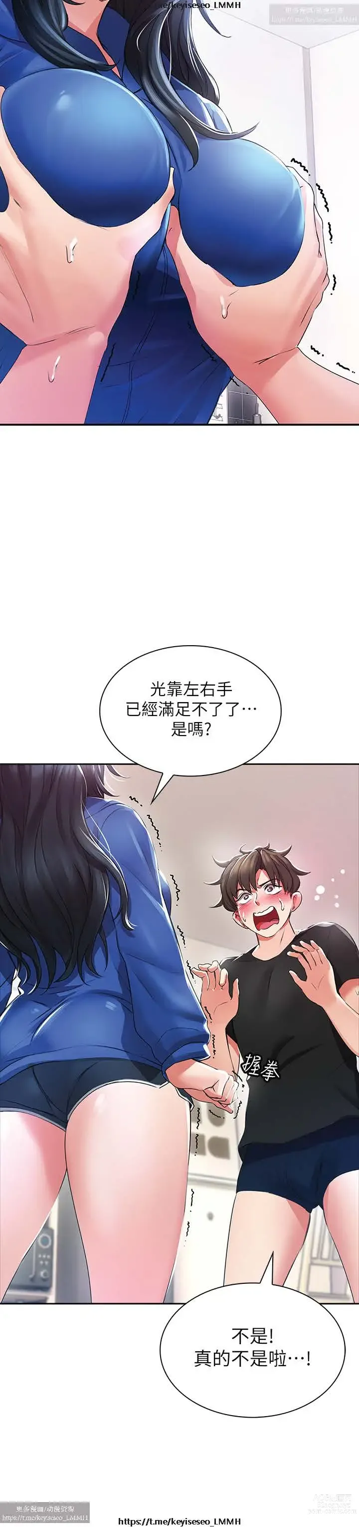 Page 78 of manga 小心你后面 1-24 完结