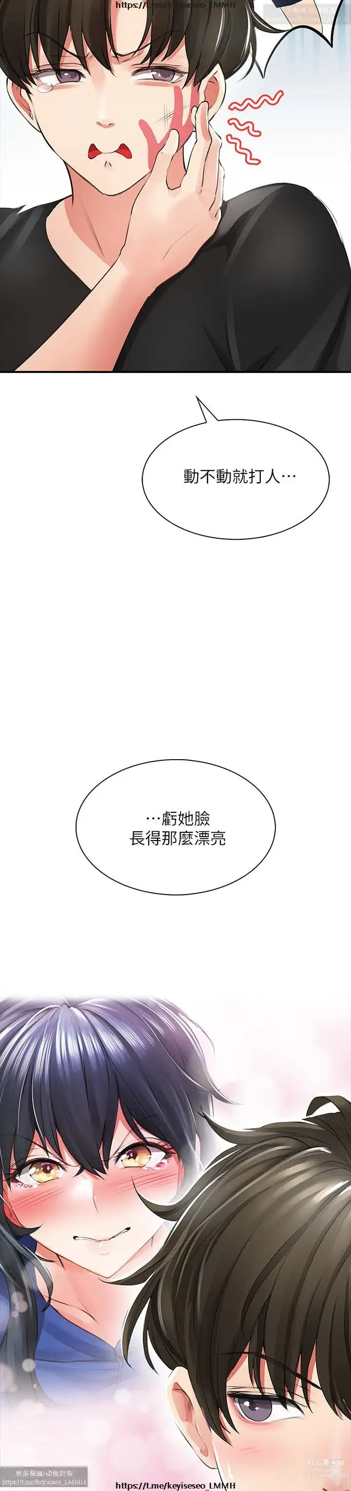 Page 83 of manga 小心你后面 1-24 完结