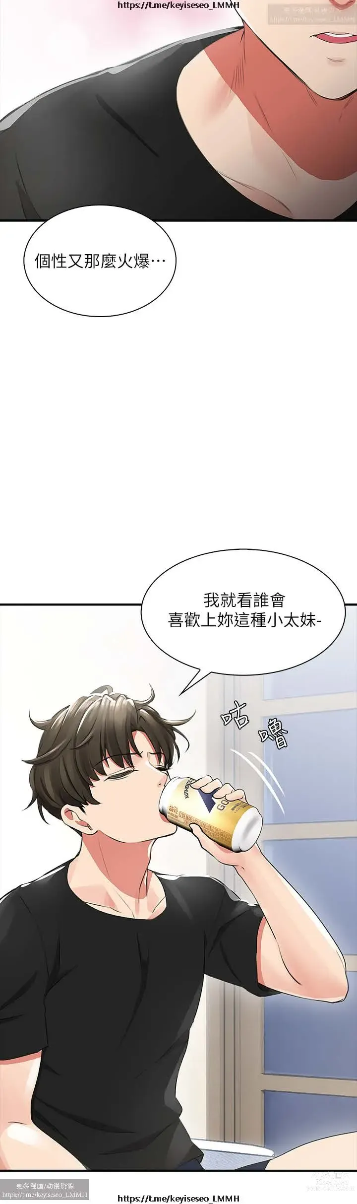 Page 84 of manga 小心你后面 1-24 完结