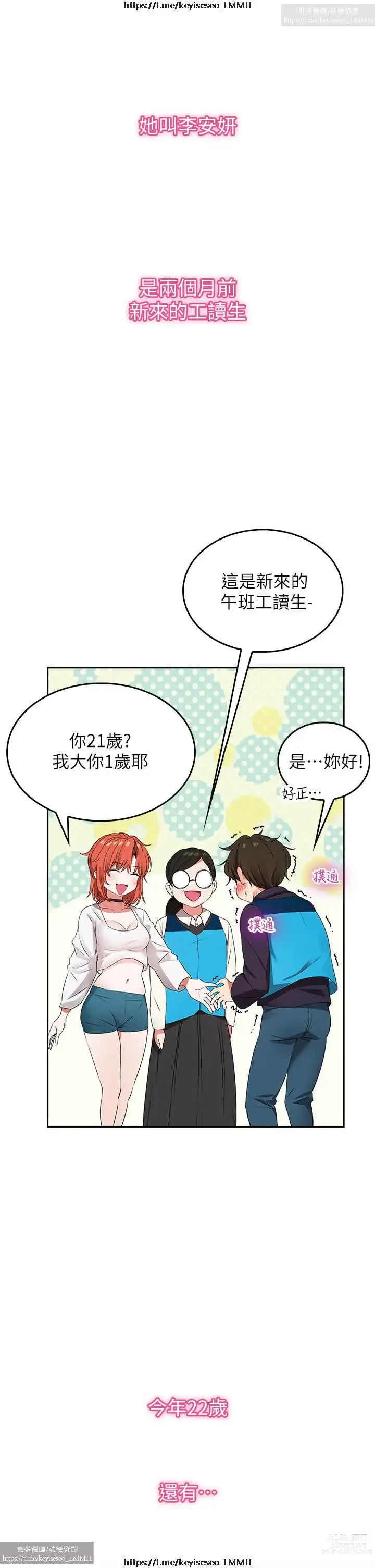 Page 10 of manga 小心你后面 1-24 完结