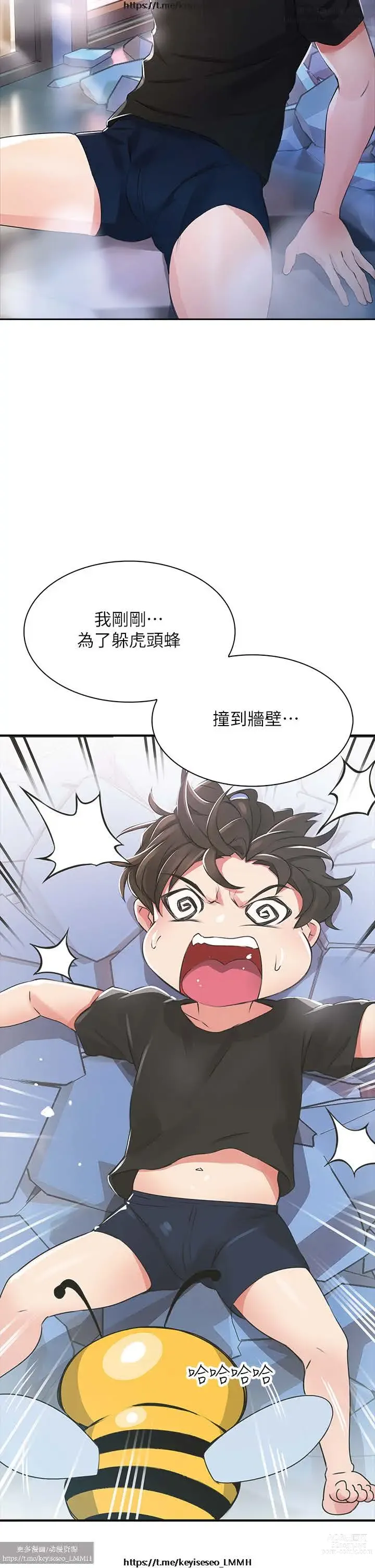 Page 96 of manga 小心你后面 1-24 完结