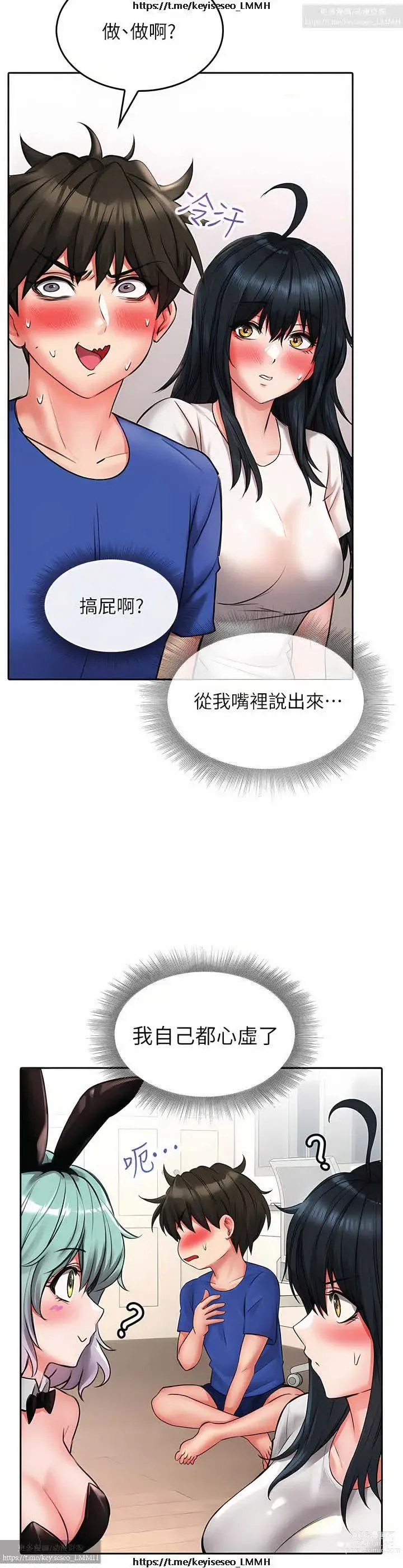 Page 955 of manga 小心你后面 1-24 完结