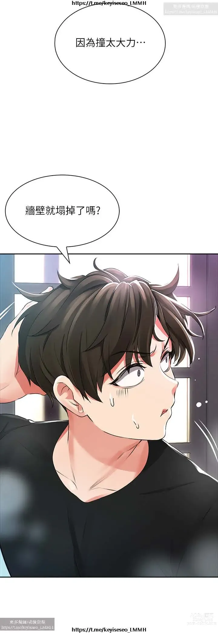 Page 97 of manga 小心你后面 1-24 完结