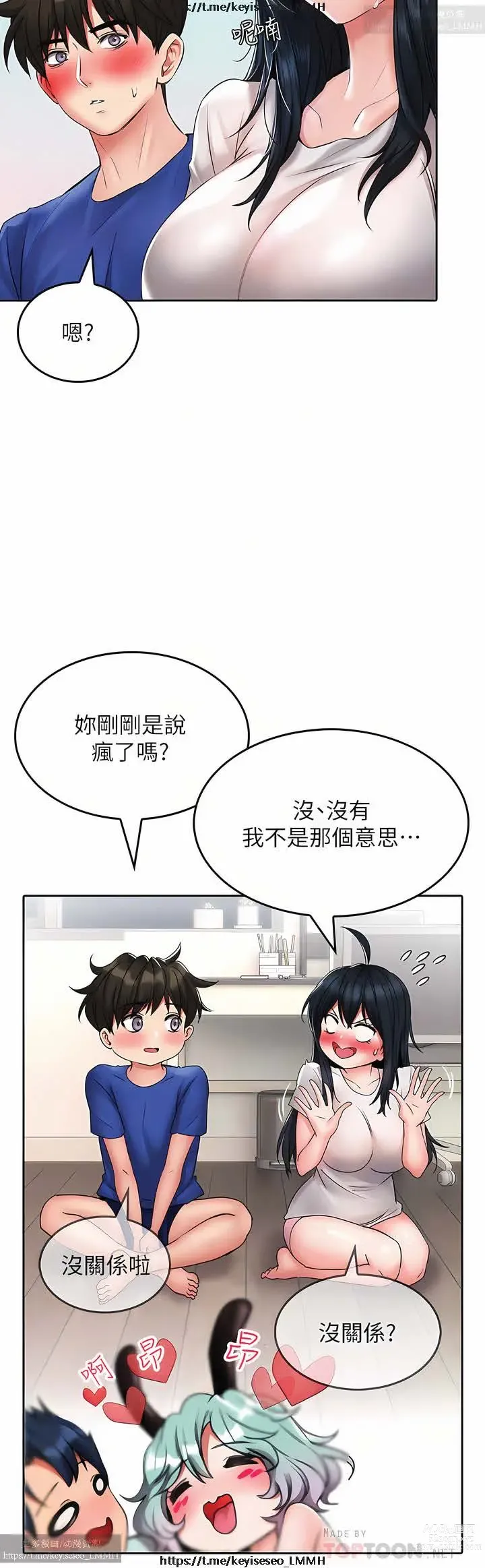 Page 985 of manga 小心你后面 1-24 完结