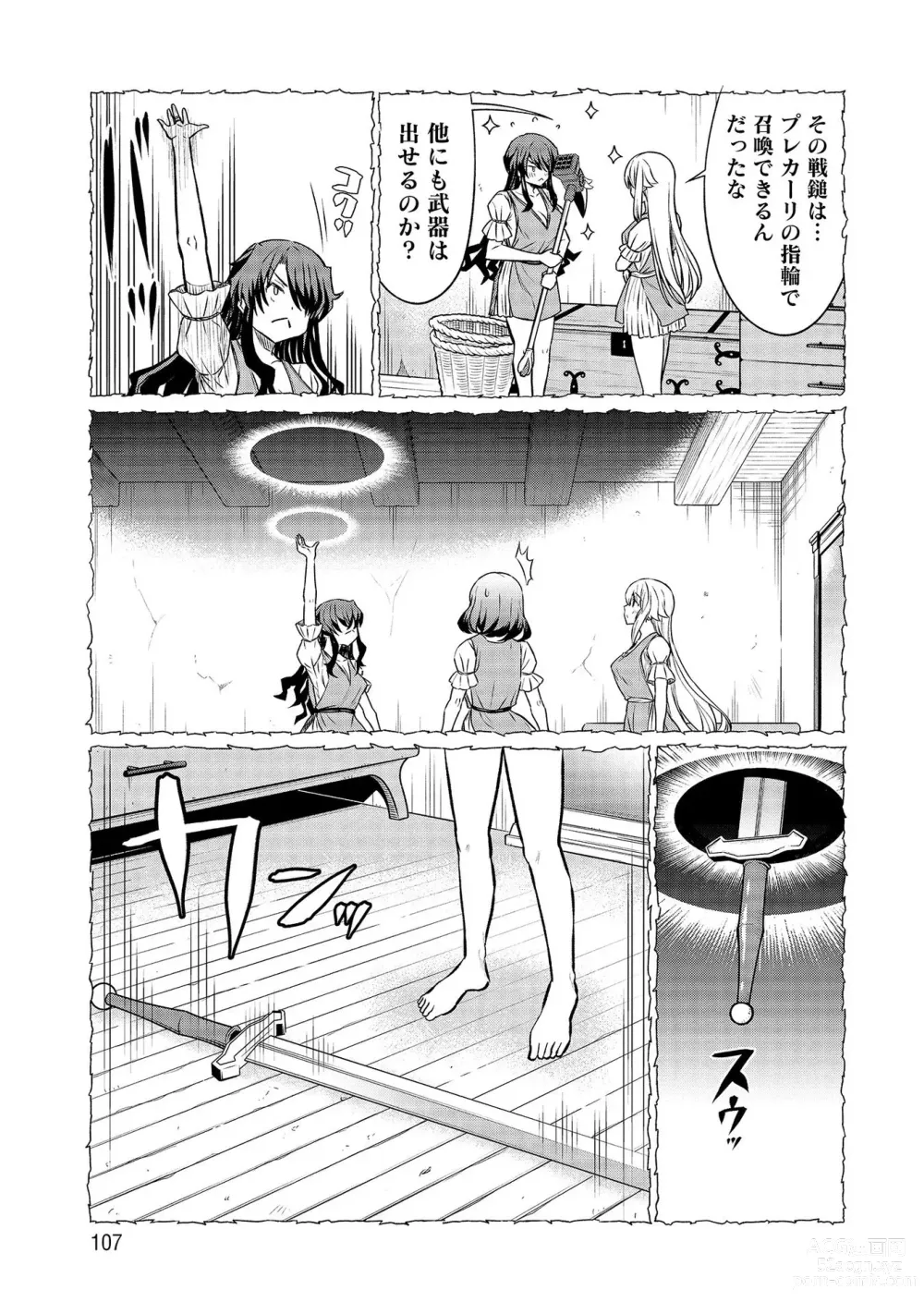 Page 107 of manga Kukkorose no Himekishi to nari, Yuri Shoukan de Hataraku koto ni Narimashita vol.3