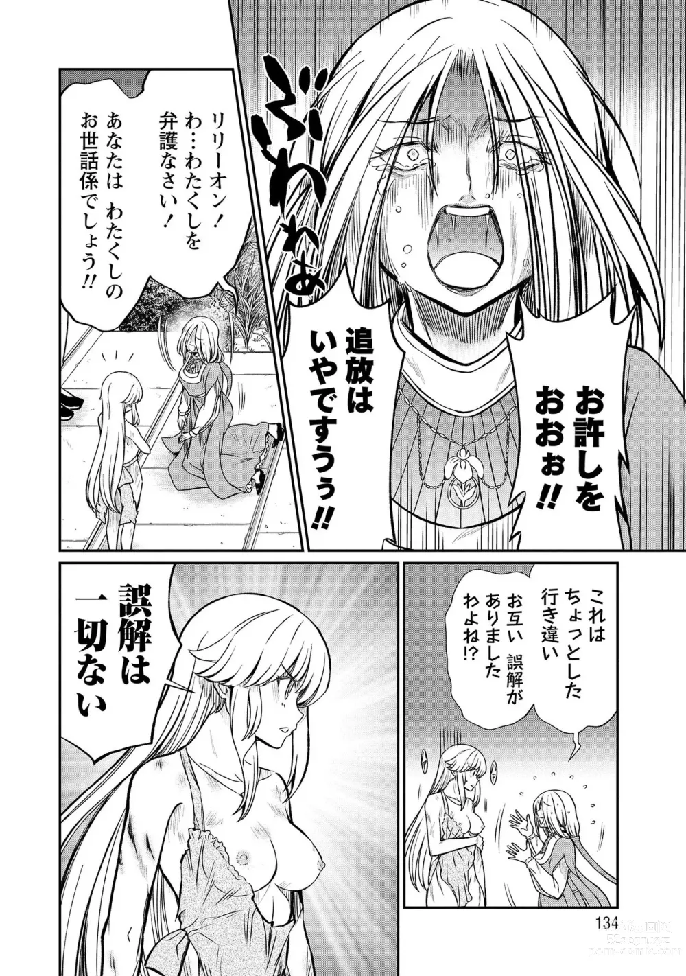 Page 134 of manga Kukkorose no Himekishi to nari, Yuri Shoukan de Hataraku koto ni Narimashita vol.3