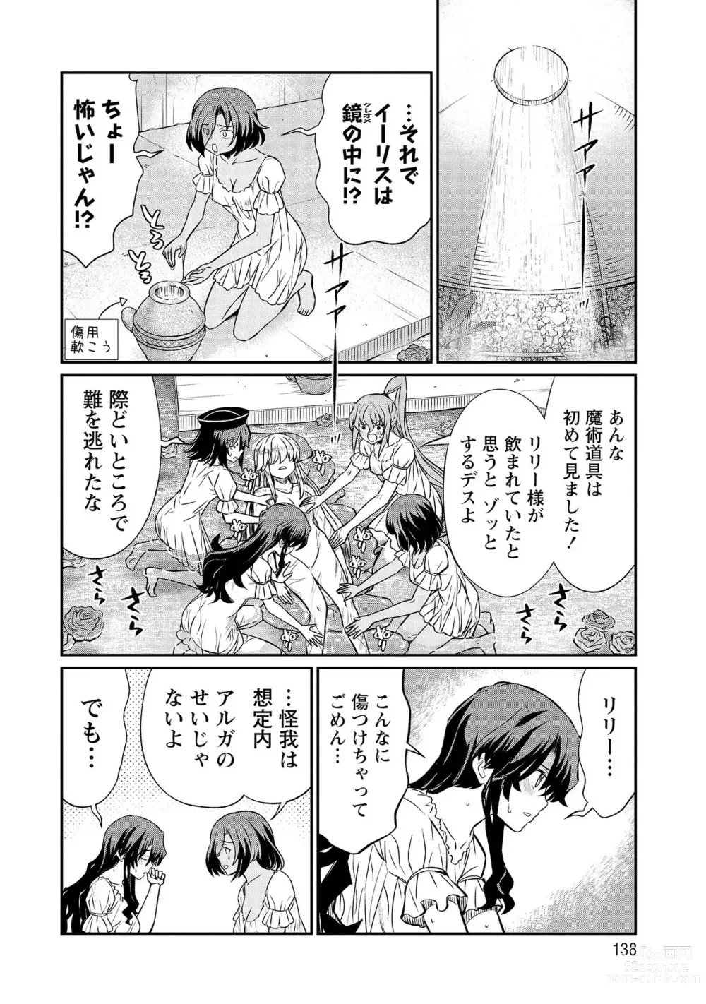 Page 138 of manga Kukkorose no Himekishi to nari, Yuri Shoukan de Hataraku koto ni Narimashita vol.3