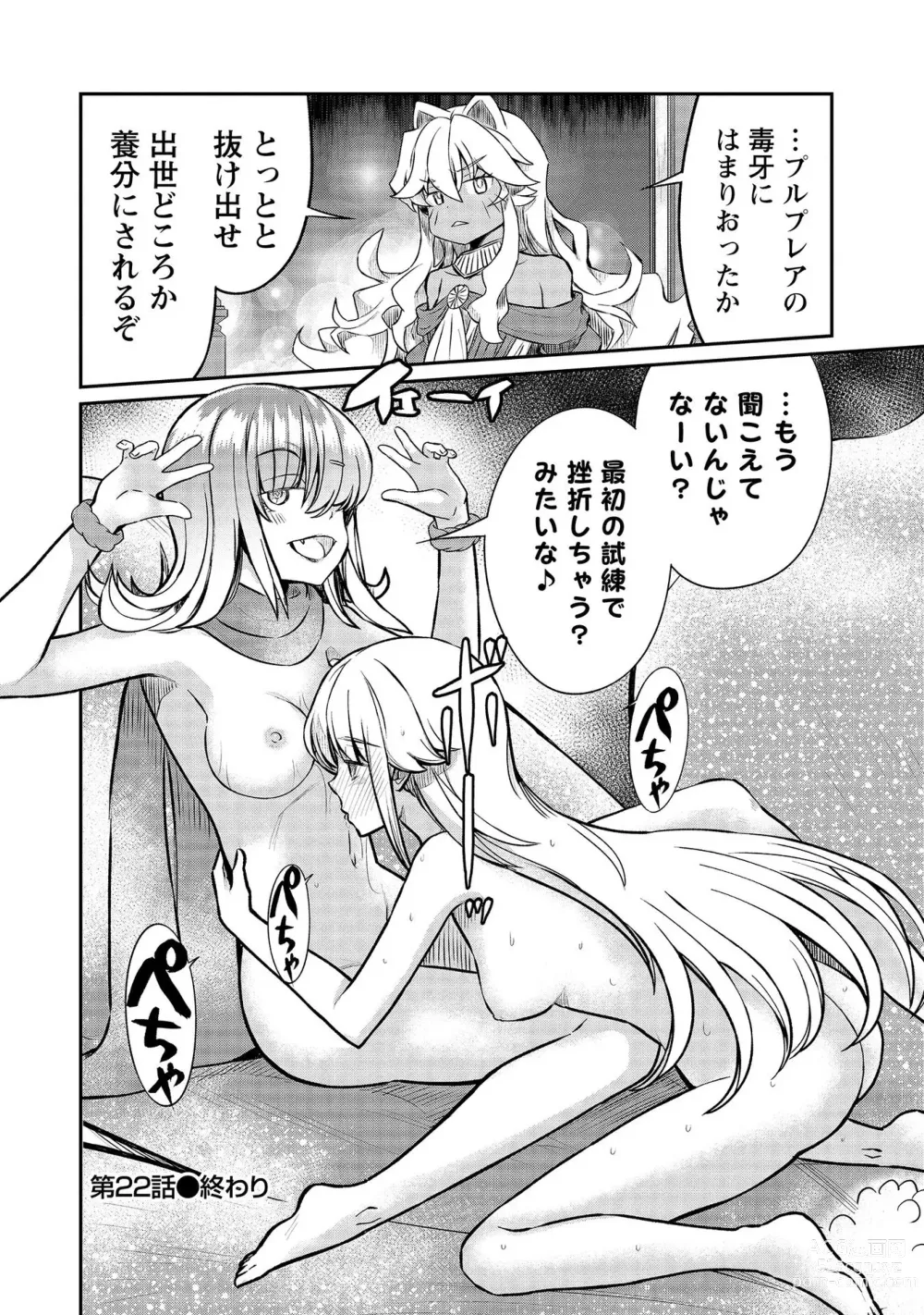 Page 160 of manga Kukkorose no Himekishi to nari, Yuri Shoukan de Hataraku koto ni Narimashita vol.3