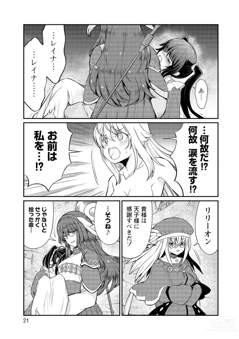 Page 21 of manga Kukkorose no Himekishi to nari, Yuri Shoukan de Hataraku koto ni Narimashita vol.3