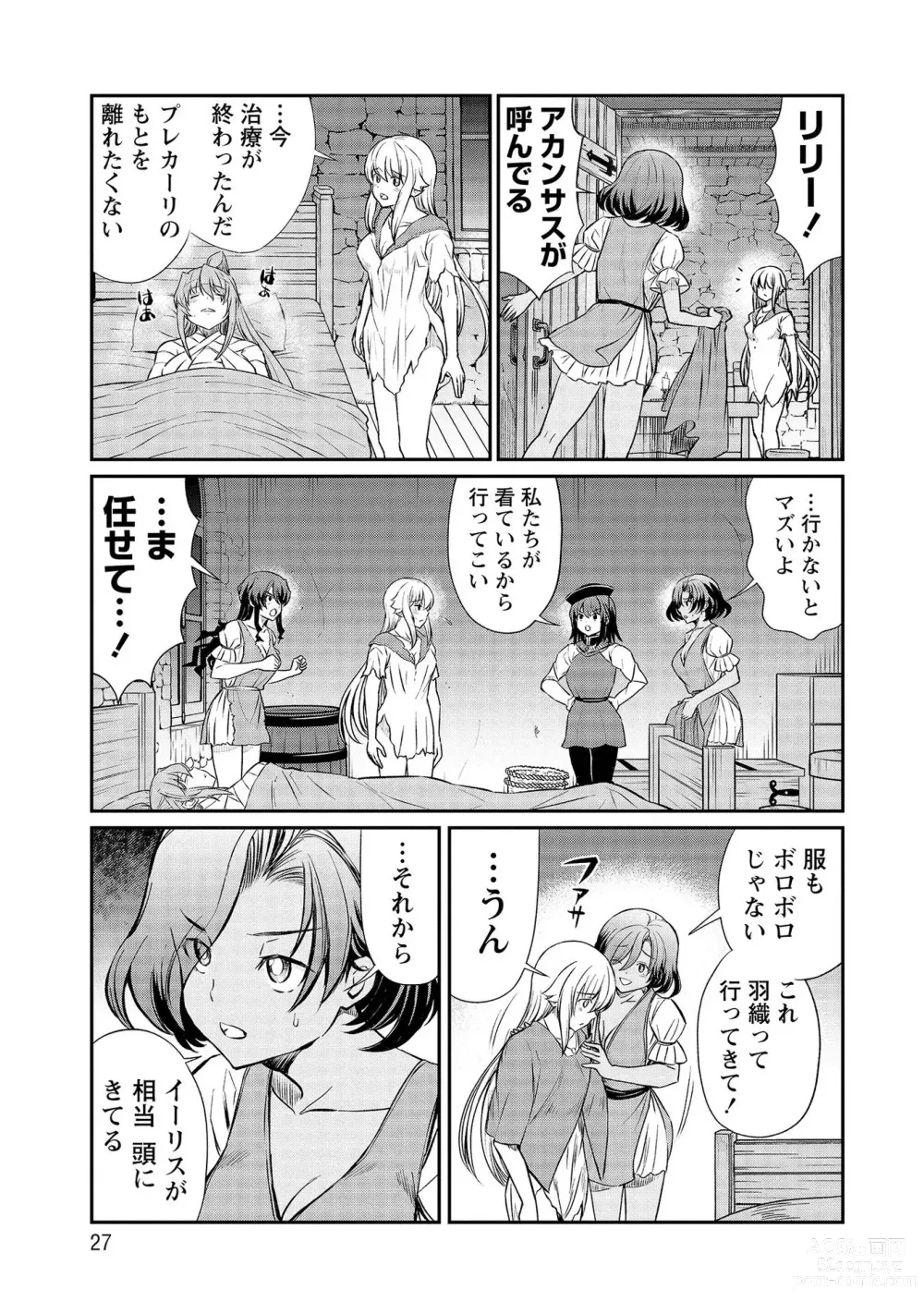 Page 27 of manga Kukkorose no Himekishi to nari, Yuri Shoukan de Hataraku koto ni Narimashita vol.3