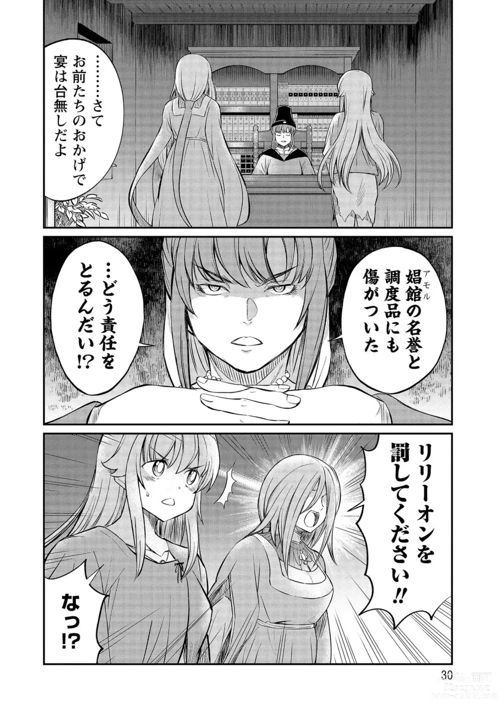 Page 30 of manga Kukkorose no Himekishi to nari, Yuri Shoukan de Hataraku koto ni Narimashita vol.3