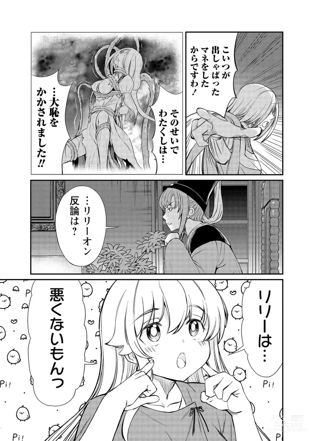 Page 31 of manga Kukkorose no Himekishi to nari, Yuri Shoukan de Hataraku koto ni Narimashita vol.3