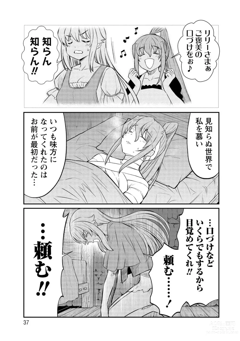 Page 37 of manga Kukkorose no Himekishi to nari, Yuri Shoukan de Hataraku koto ni Narimashita vol.3