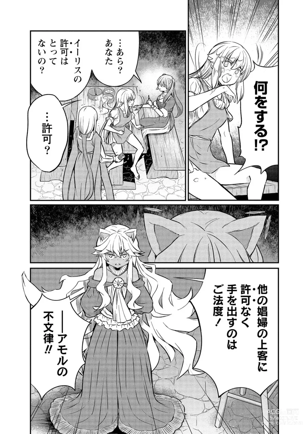 Page 69 of manga Kukkorose no Himekishi to nari, Yuri Shoukan de Hataraku koto ni Narimashita vol.3