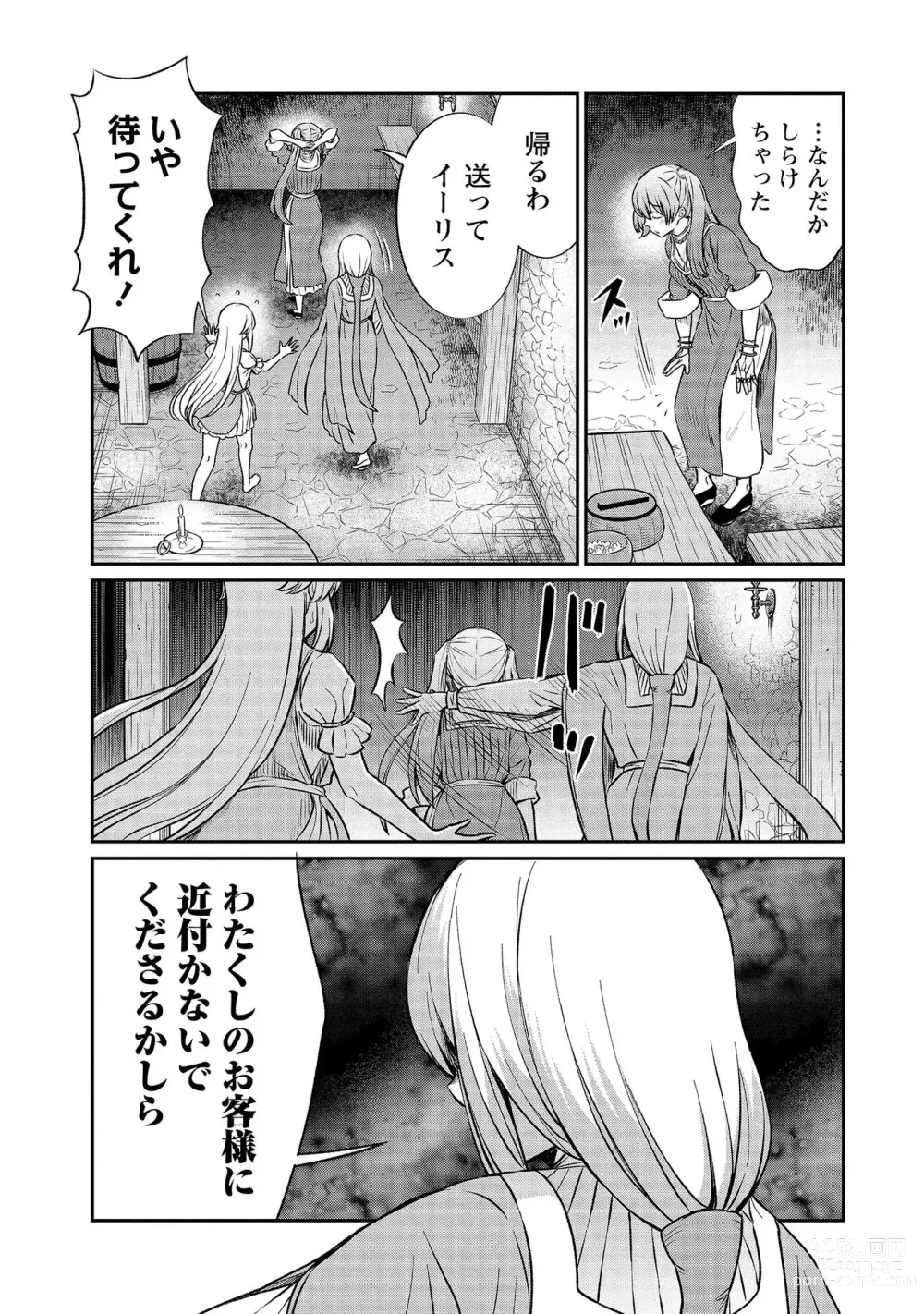 Page 71 of manga Kukkorose no Himekishi to nari, Yuri Shoukan de Hataraku koto ni Narimashita vol.3