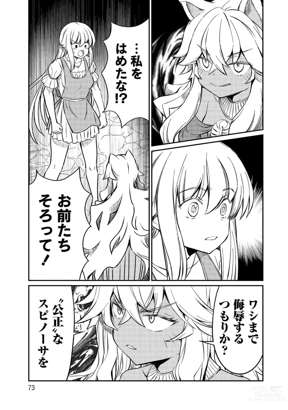 Page 73 of manga Kukkorose no Himekishi to nari, Yuri Shoukan de Hataraku koto ni Narimashita vol.3