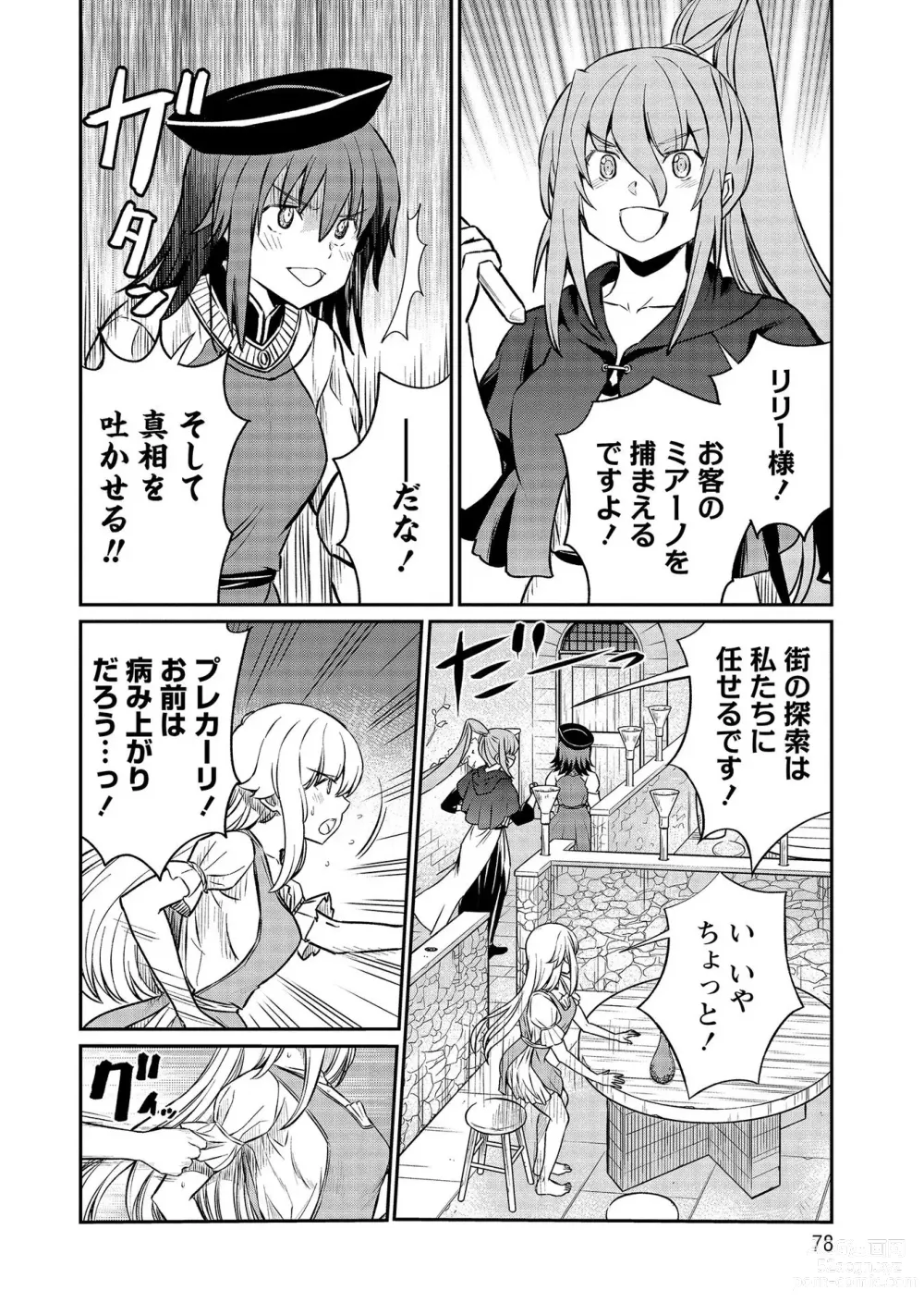 Page 78 of manga Kukkorose no Himekishi to nari, Yuri Shoukan de Hataraku koto ni Narimashita vol.3