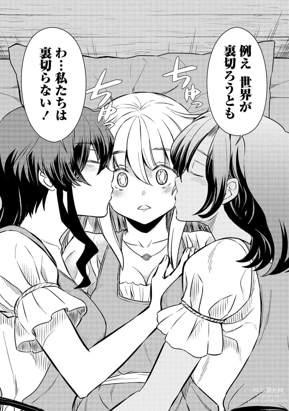 Page 80 of manga Kukkorose no Himekishi to nari, Yuri Shoukan de Hataraku koto ni Narimashita vol.3