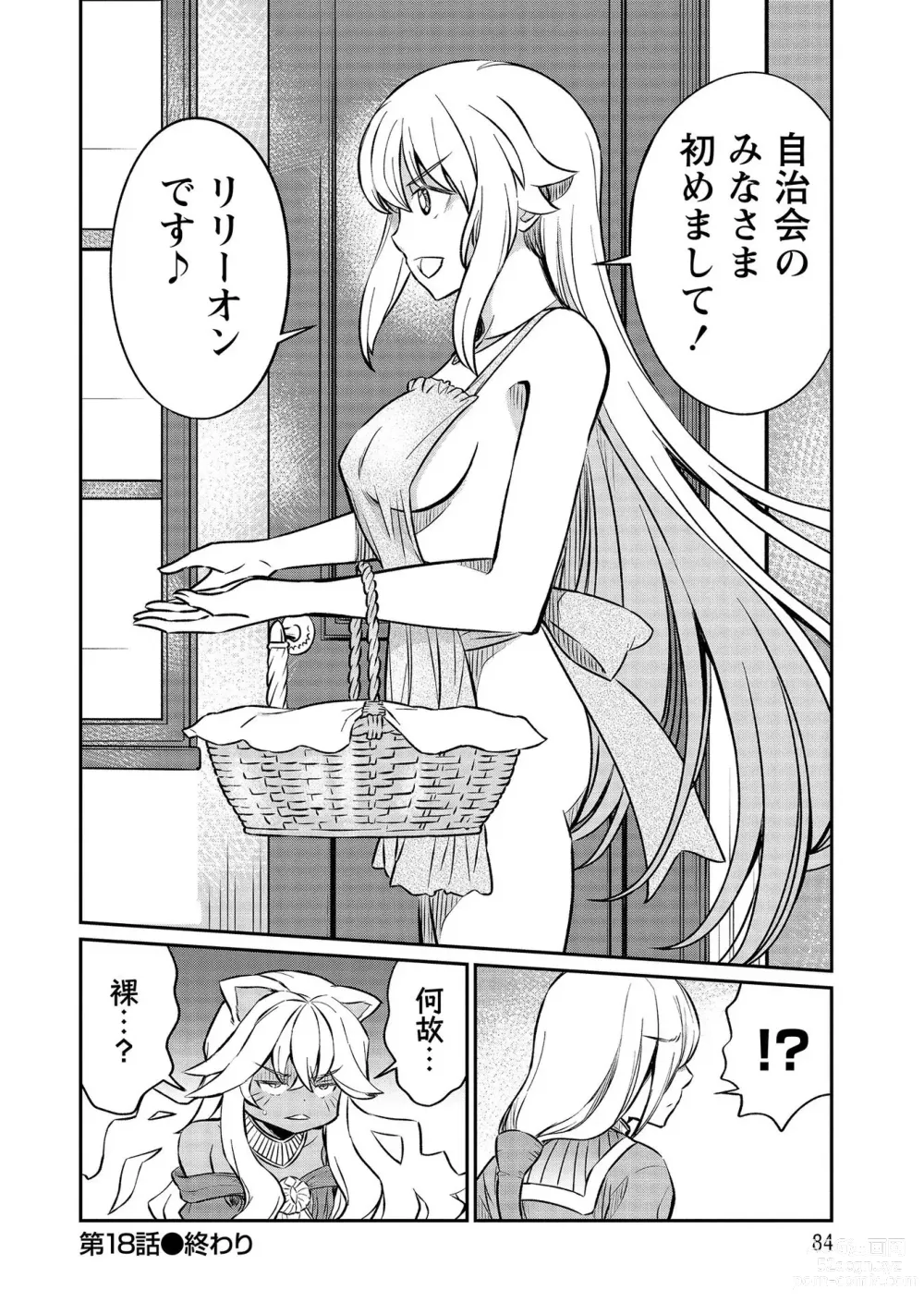 Page 84 of manga Kukkorose no Himekishi to nari, Yuri Shoukan de Hataraku koto ni Narimashita vol.3