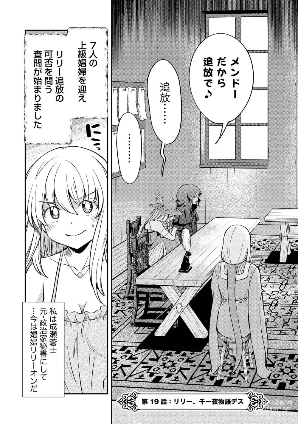 Page 87 of manga Kukkorose no Himekishi to nari, Yuri Shoukan de Hataraku koto ni Narimashita vol.3