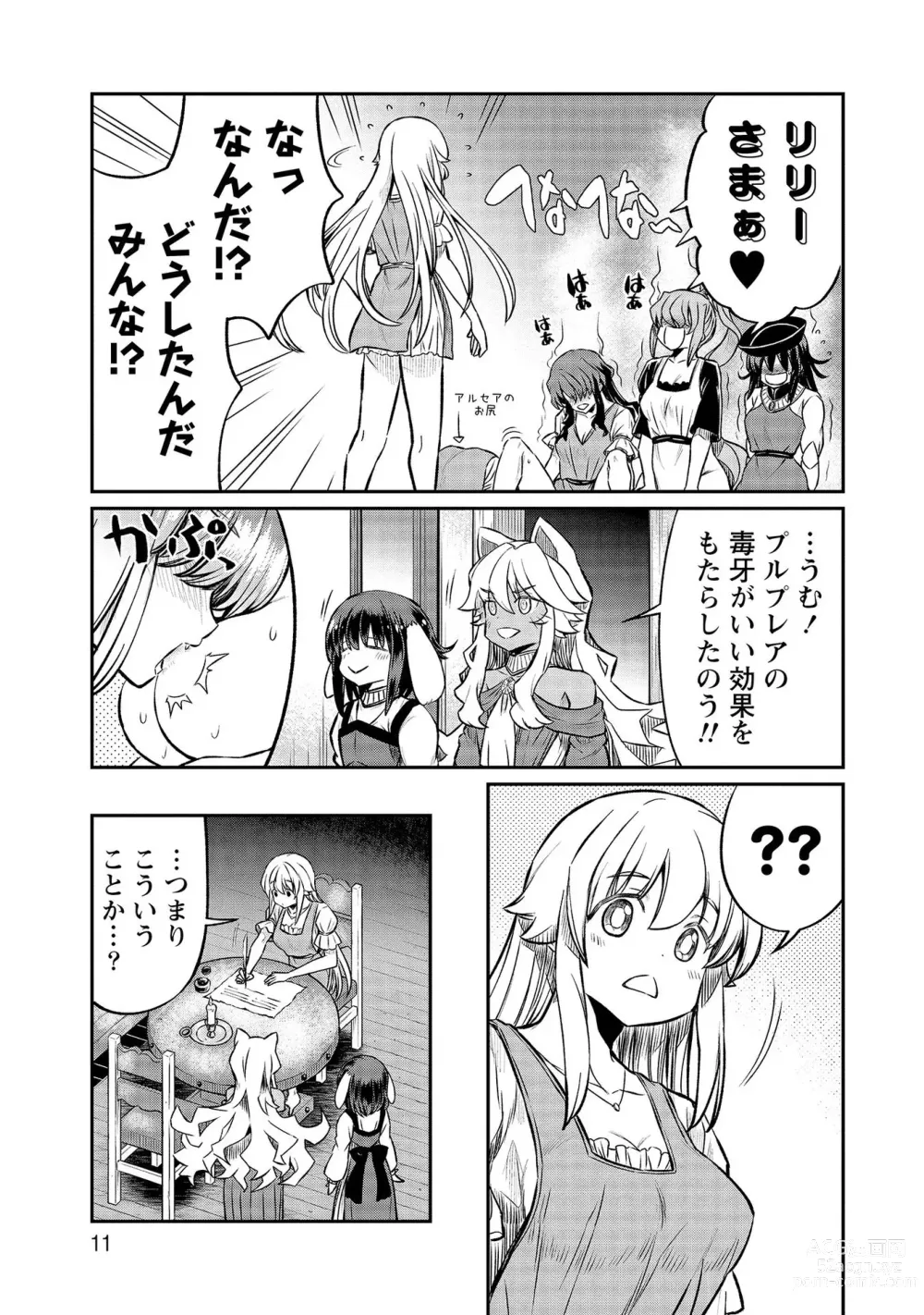 Page 11 of manga Kukkorose no Himekishi to nari, Yuri Shoukan de Hataraku koto ni Narimashita vol.4