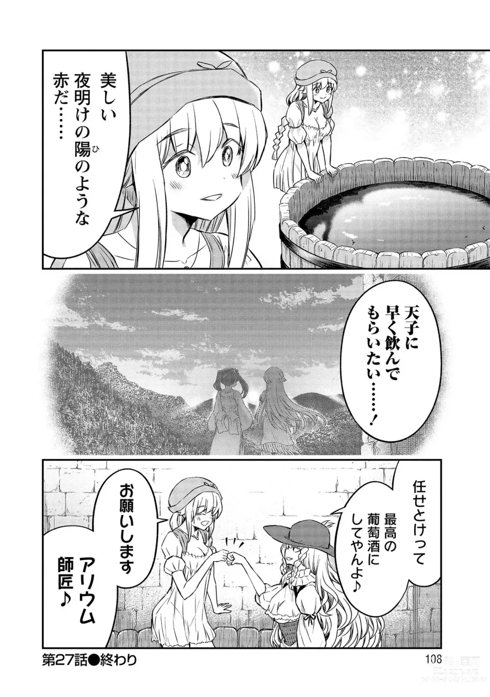 Page 108 of manga Kukkorose no Himekishi to nari, Yuri Shoukan de Hataraku koto ni Narimashita vol.4