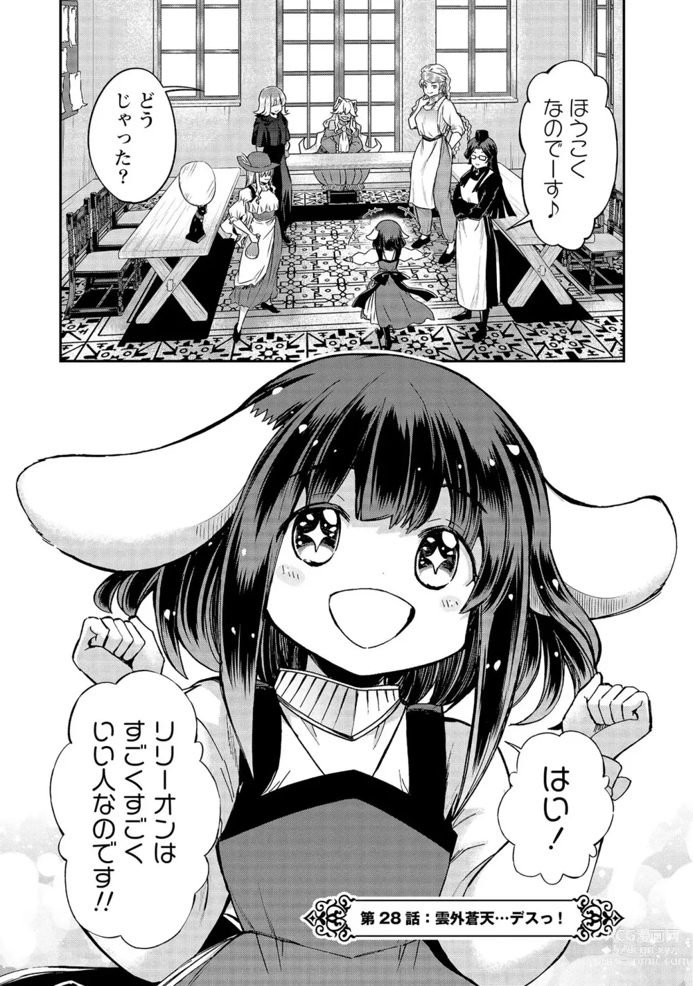 Page 110 of manga Kukkorose no Himekishi to nari, Yuri Shoukan de Hataraku koto ni Narimashita vol.4