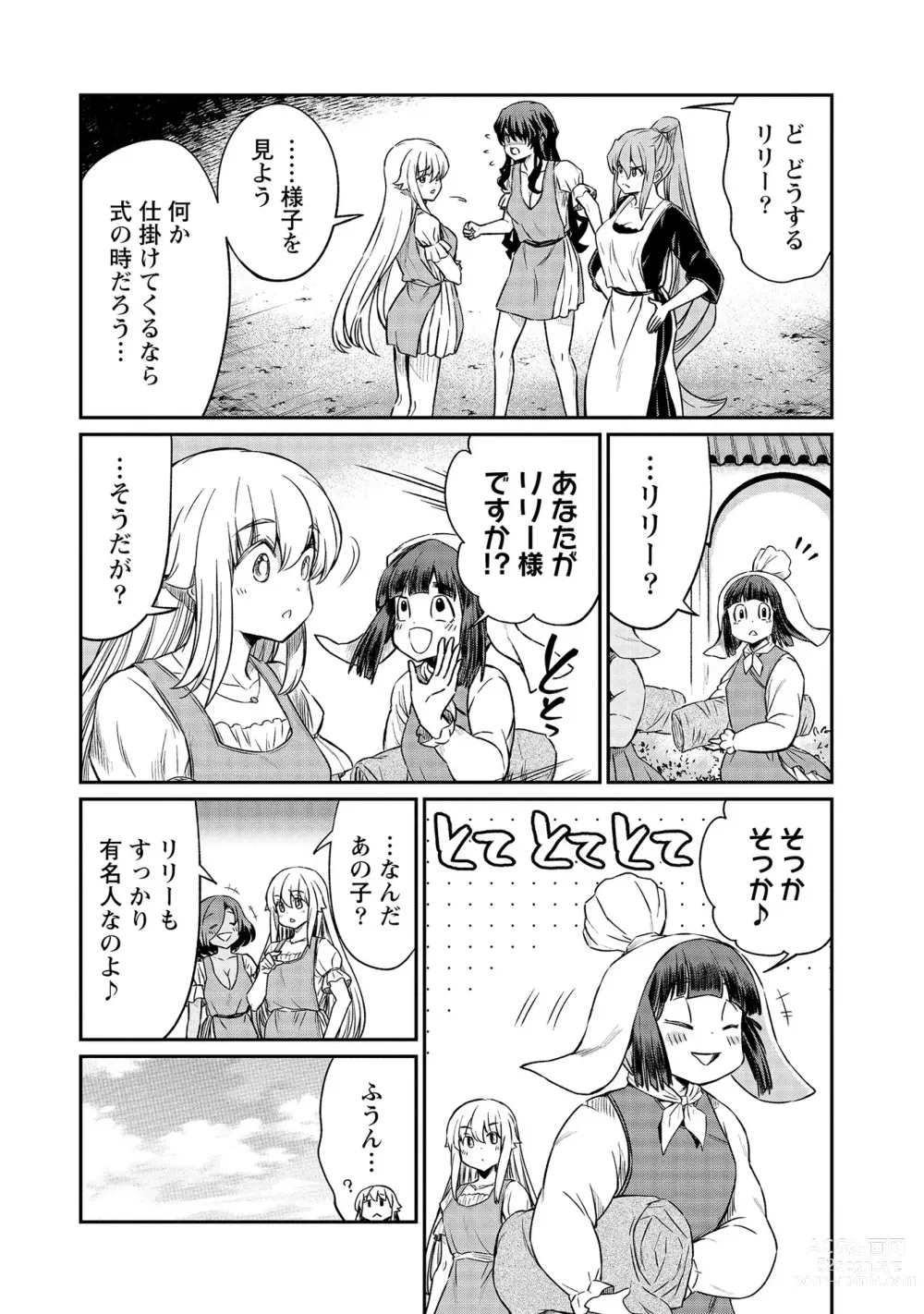 Page 118 of manga Kukkorose no Himekishi to nari, Yuri Shoukan de Hataraku koto ni Narimashita vol.4