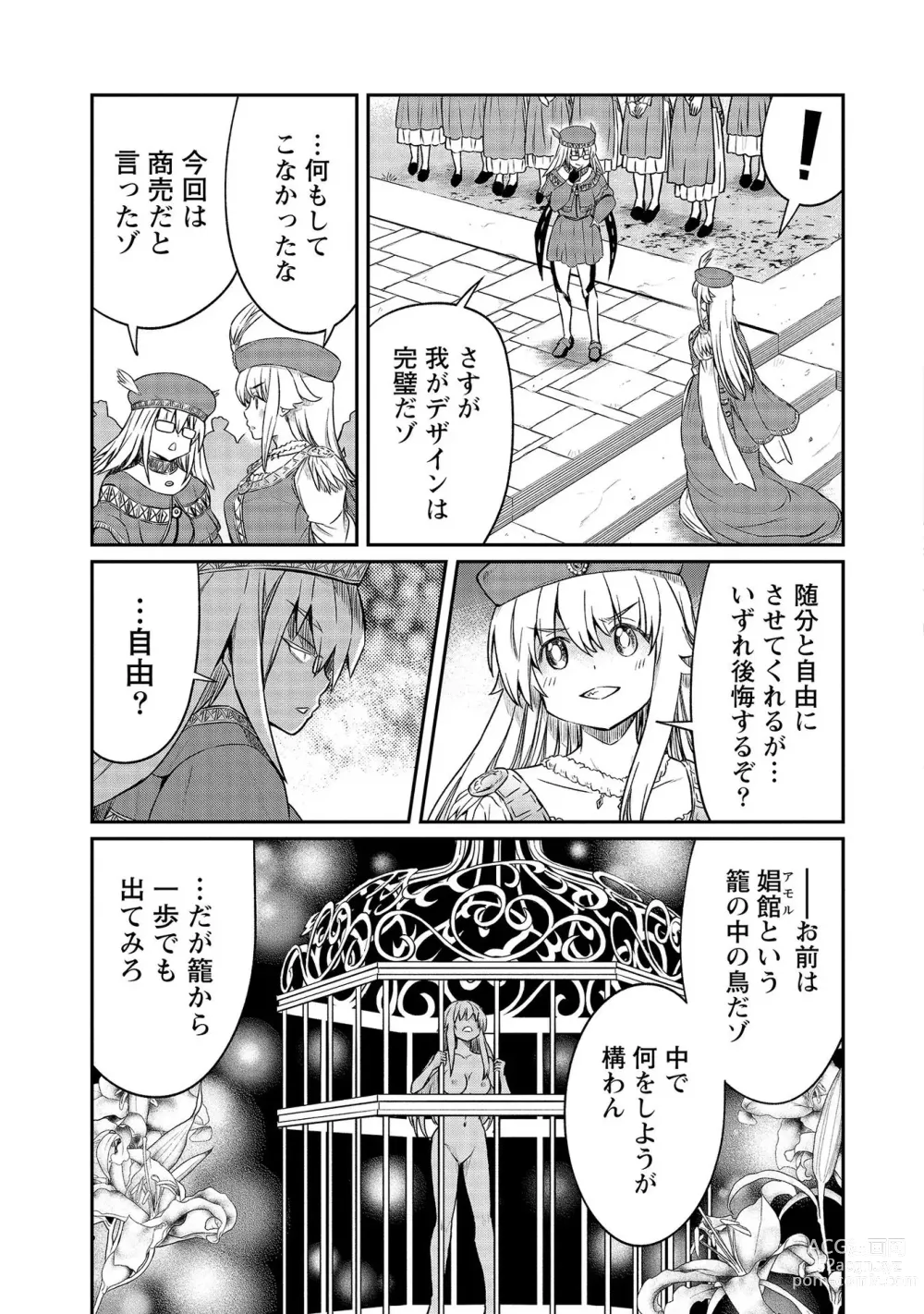 Page 129 of manga Kukkorose no Himekishi to nari, Yuri Shoukan de Hataraku koto ni Narimashita vol.4