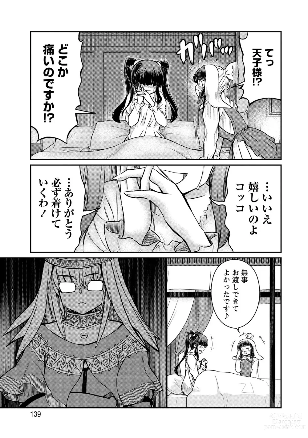 Page 139 of manga Kukkorose no Himekishi to nari, Yuri Shoukan de Hataraku koto ni Narimashita vol.4