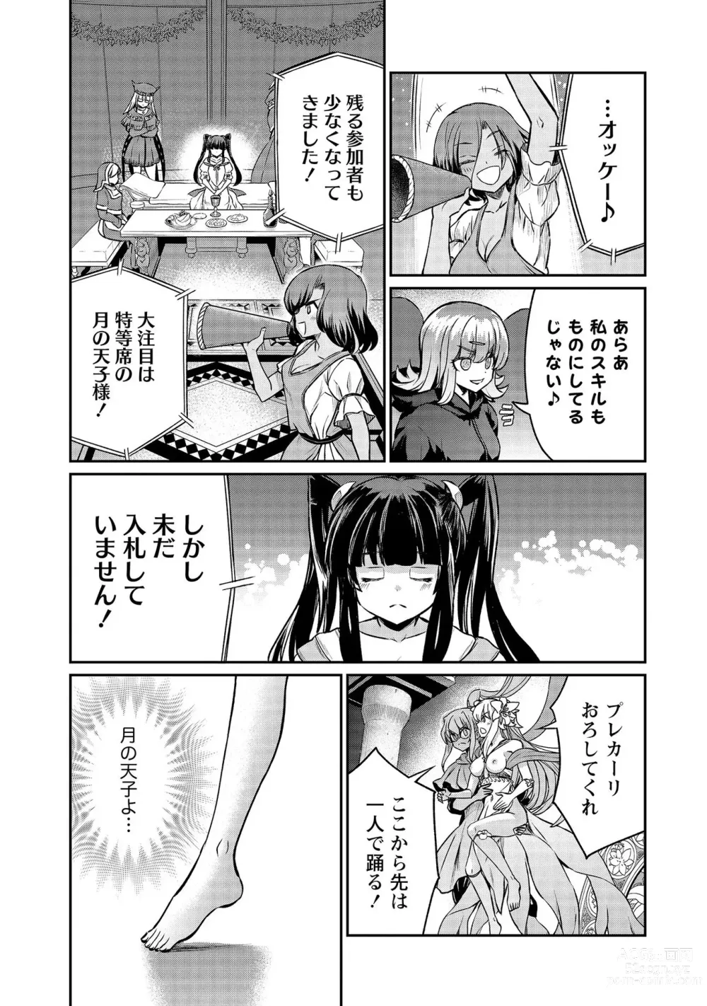 Page 147 of manga Kukkorose no Himekishi to nari, Yuri Shoukan de Hataraku koto ni Narimashita vol.4