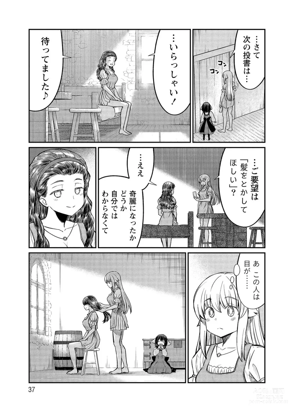 Page 37 of manga Kukkorose no Himekishi to nari, Yuri Shoukan de Hataraku koto ni Narimashita vol.4