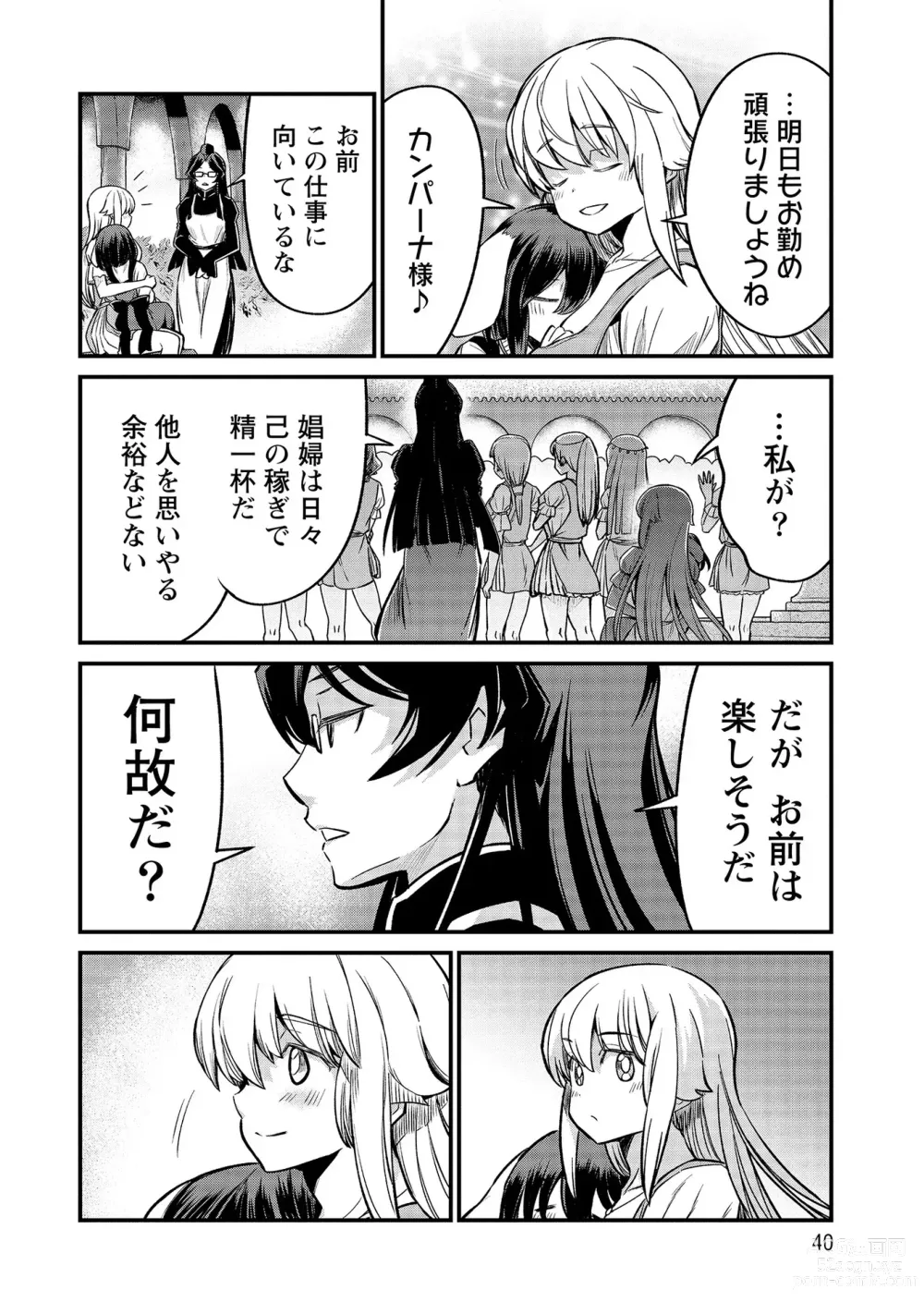 Page 40 of manga Kukkorose no Himekishi to nari, Yuri Shoukan de Hataraku koto ni Narimashita vol.4