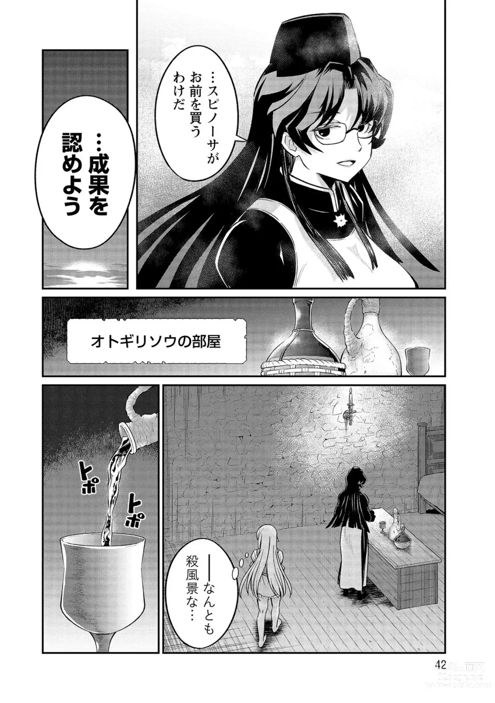 Page 42 of manga Kukkorose no Himekishi to nari, Yuri Shoukan de Hataraku koto ni Narimashita vol.4